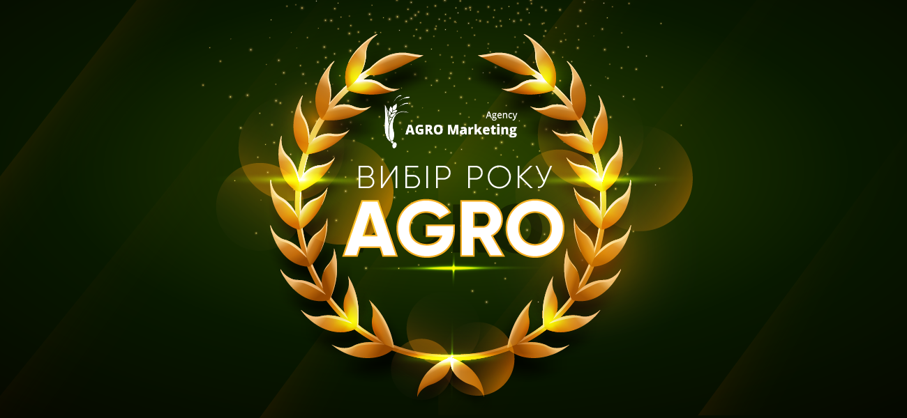 Выбор года AGRO 2024